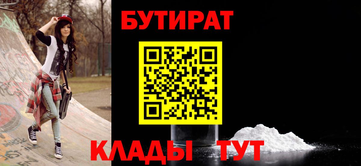 Бутират бутик Карталы