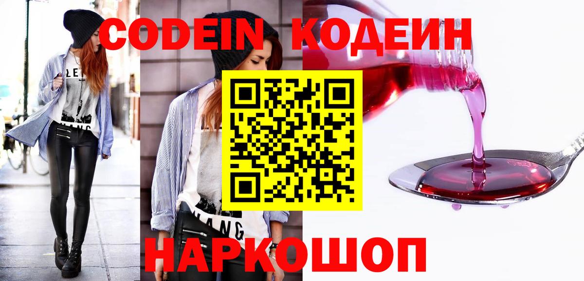 Codein напиток Lean (лин) Карталы