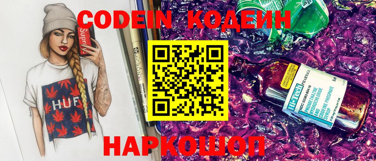 Кодеиновый сироп Lean напиток Lean (лин)  купить наркотики цена  Карталы  Вход с VPN  Codein Purple Drank 
