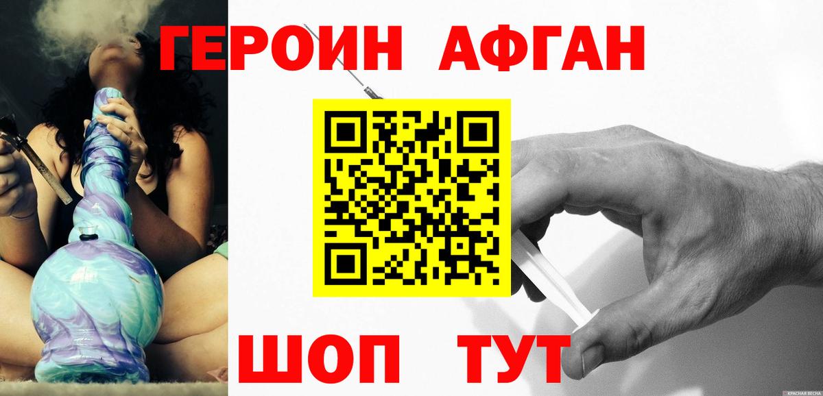 ГЕРОИН афганец Карталы